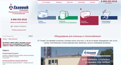 Desktop Screenshot of gazovik-teplo.ru